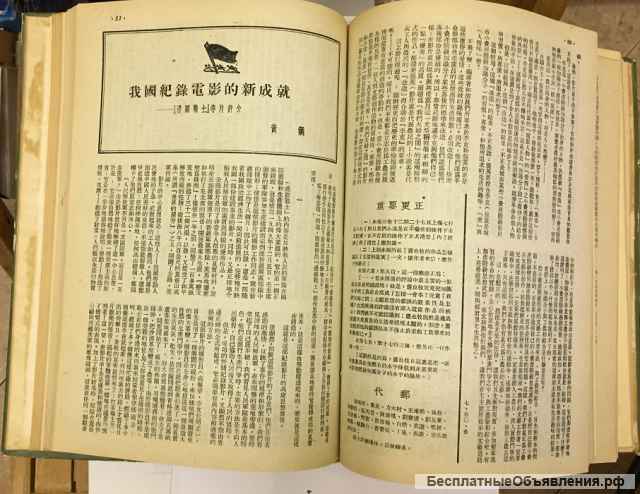 Книга о китайской революции на китайском языке, Китай, 1950-ые гг