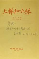 Книга (юмор) на китайском языке, Китай, 1950-ые гг