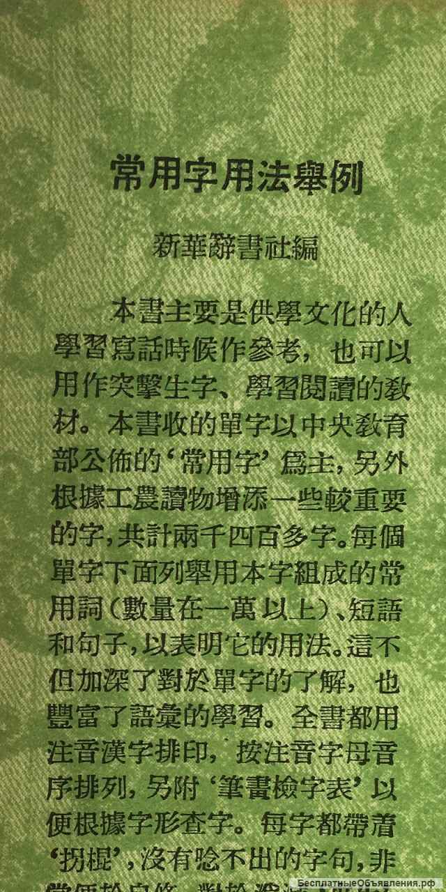 Толковый словарь китайского языка