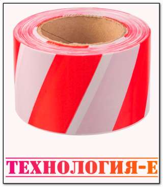 Клейкая лента ПВХ для разметки пола, красно-белая, 50 мм х 33 м
