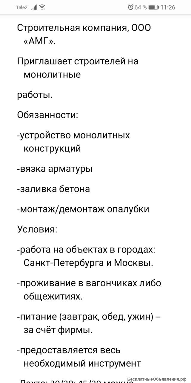 Монолитчики