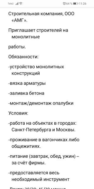 Монолитчики