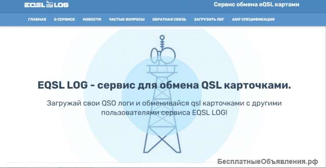 Сайт для радиолюбителей