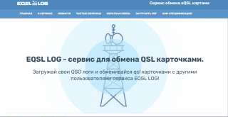 Сайт для радиолюбителей