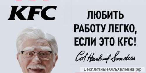 На KFC требуется сотрудник ресторана