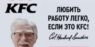 На KFC требуется сотрудник ресторана