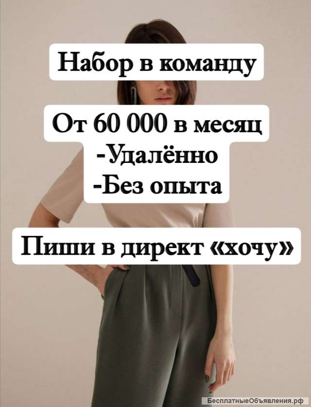 Набор в команду