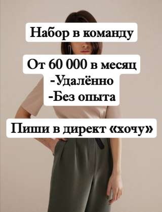 Набор в команду