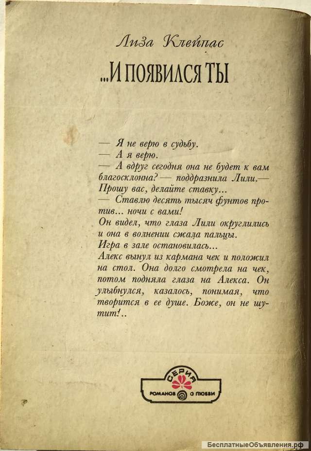 Лиза Клейпас.. И появился ты