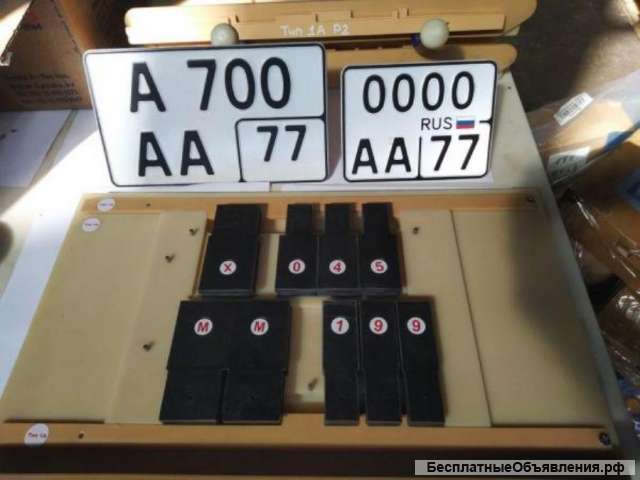 Оборудование для формирования госномера, Т-Форм Москва