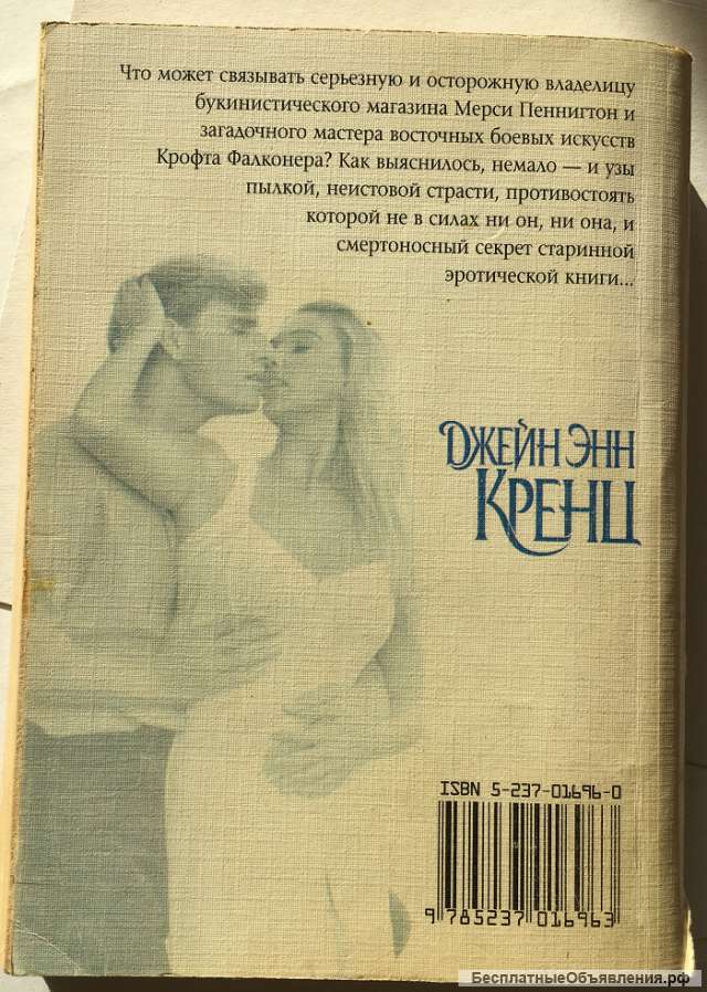 Джейн Энн Кренц. Таинства ночи