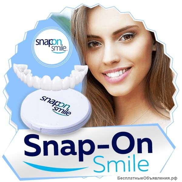Съемные виниры Snap-On Smile