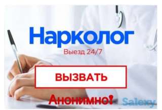Нарколог на выезд. (Большой стаж работы) Тахмина Камаловна г. Бишкек Снятие острой интоксикации