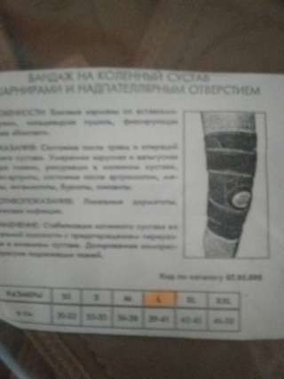 Корсеты ортопедические и бандаж на колен