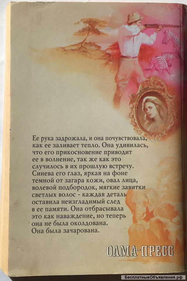 Фелл Доусон Скотт. Разбуженная тигрица. Роман