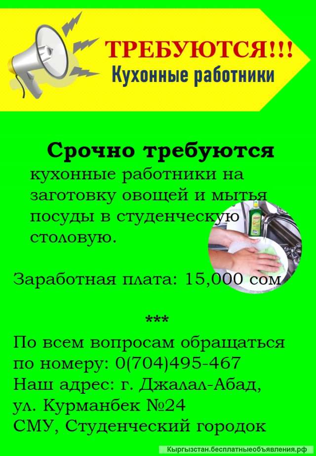 Требуются кухонные работники