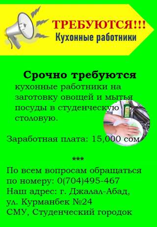 Требуются кухонные работники