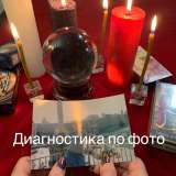 Гадание диагностика консультация обучение консультация натуропата вычитка
