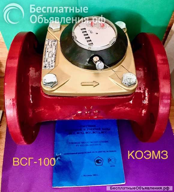 Турбинный счетчик горячей воды Тепловодомер ВСГ-100