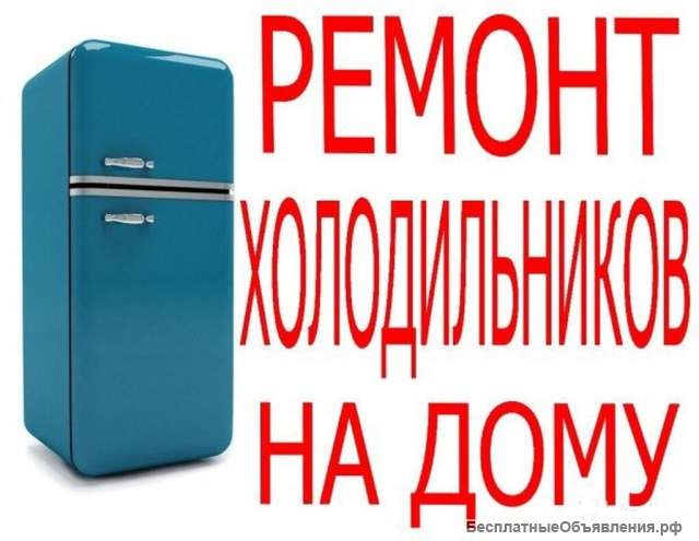 Ремонт бытовой техники