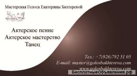 Пение. Актерское мастерство. Танец. Тренинги. Праздники.