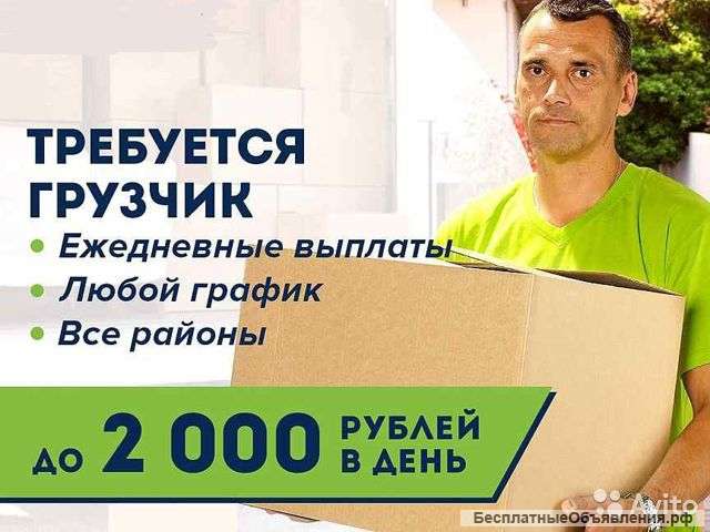 Требуются грузчики
