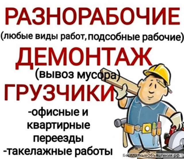 Грузчики и доставка