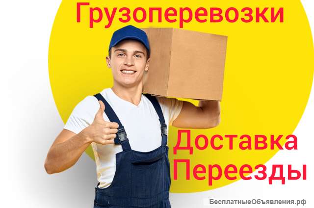 Перегрузы, разгрузка, погрузка, переезды