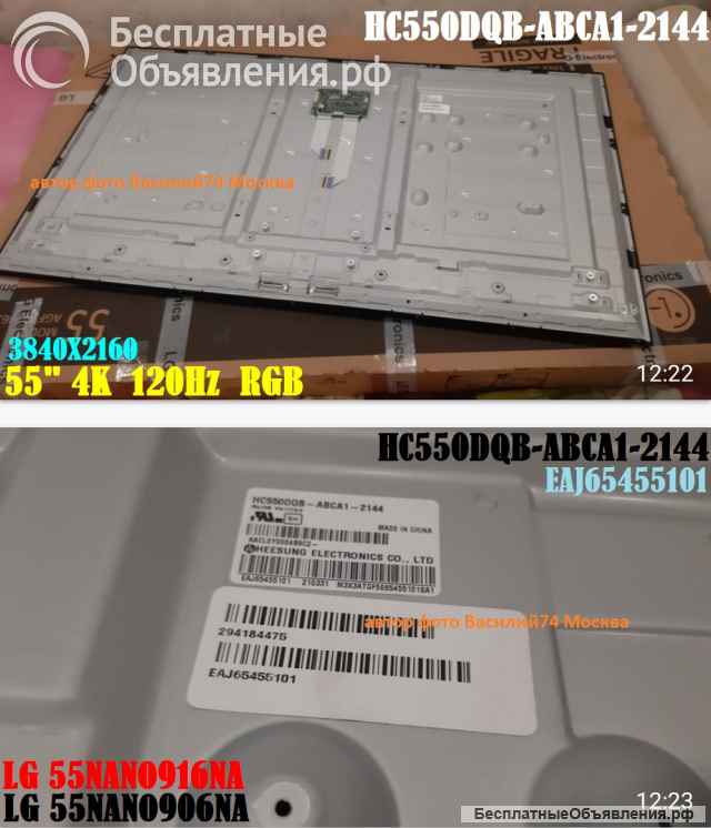 Матрица HC550DQB-ABCA1 для LG 55NANO906NA / LG 55NANO916NA