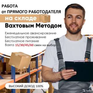 Сборщик заказов на склад Ламода Вахта с проживанием