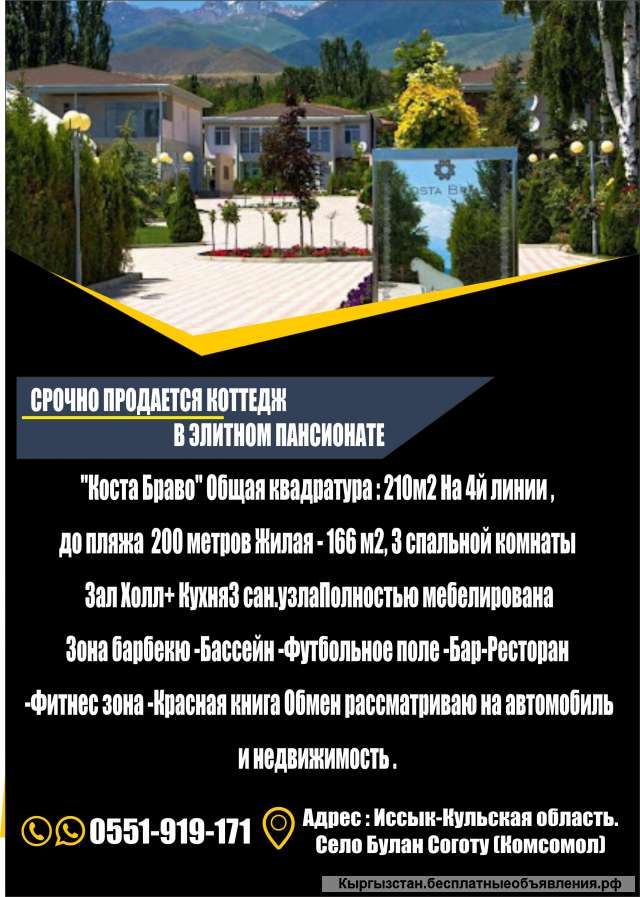 Коттедж в элитном пансионате "Коста Браво"