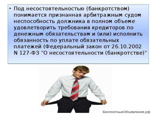 Банкротство физический лиц