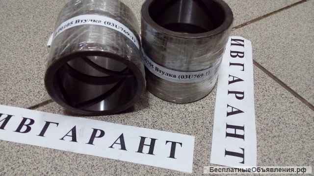 110-00105, 03U769-1 втулка проушины