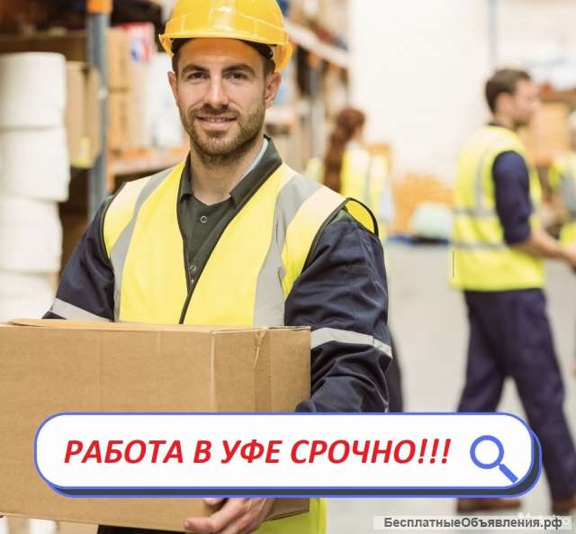 Требуется ГРУЗЧИК на производство колбас в Уфе