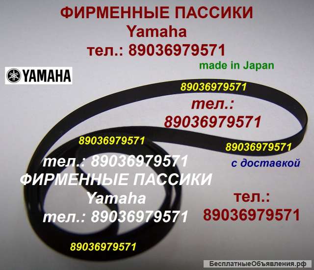 Японский пассик для Yamaha P06 пассик Yamaha P 06 ремень Ямаха пассик для проигрывателя винила P-06