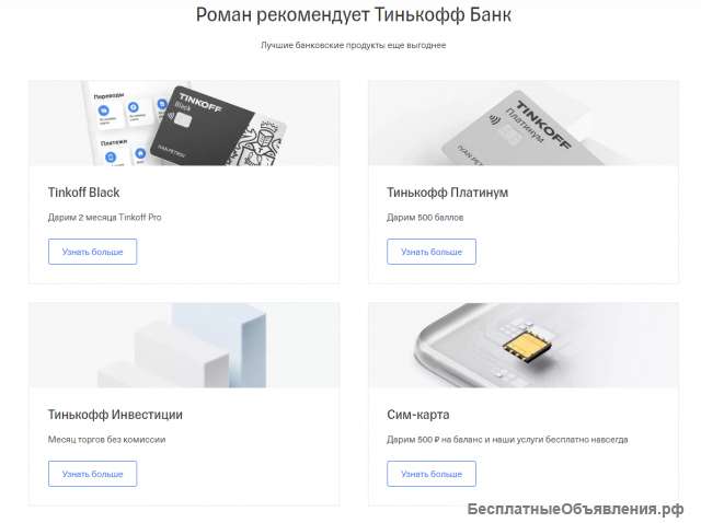 Тинькофф бонусы другу