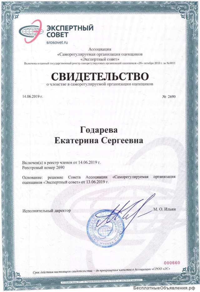 Оценка недвижимости