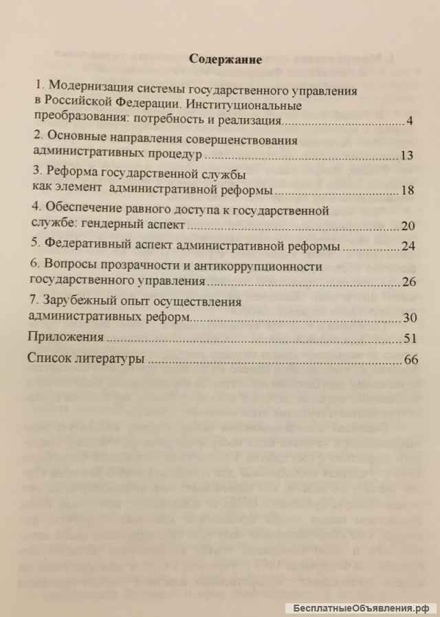И.Н. Барциц. Модернизация государственного управления России в условиях административной реформы