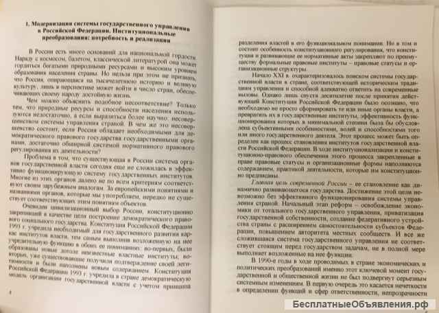 И.Н. Барциц. Модернизация государственного управления России в условиях административной реформы