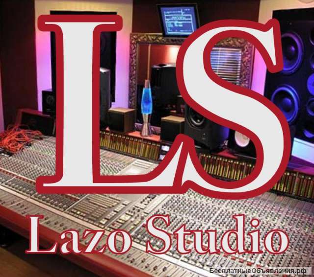 Студия звукозаписи и видеомонтажа Lazo Studio КРЫМ