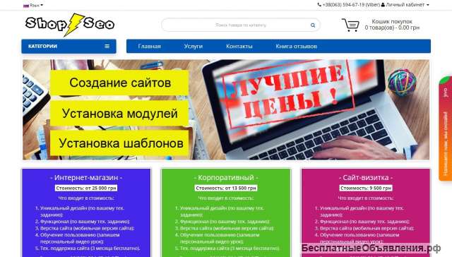 Готовый интернет-магазин - Создание сайтов