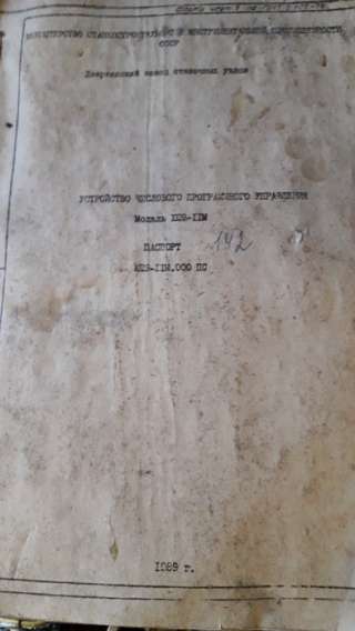 Устройство числового программного управления модель ХШ9-11М