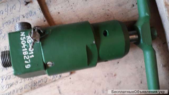 Вентиль АВ-011