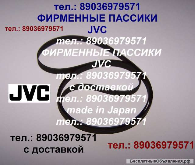 Японский пассик для JVC L-A100 ремень пасик JVC LA100 пассик для проигрывателя винила JVC L A 100