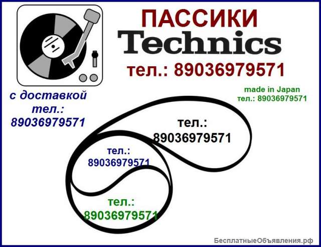 Новый фирменный пассик для Technics SL-Z1 пасик Technics SLZ1 SL Z1 Техникс ремень пассик Technics
