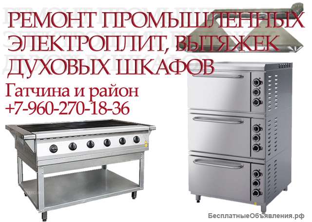 Ремонт теплового бытового и промышленного оборудования