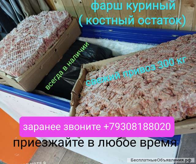 Фарш (костный остаток) куриный