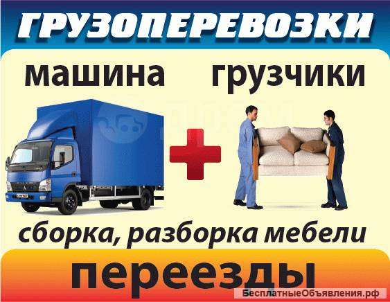 Переезды, перевозки