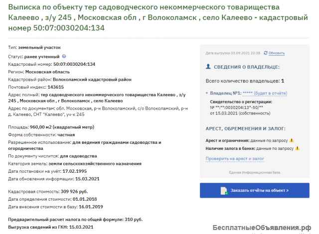 Земельный участок в Московской области