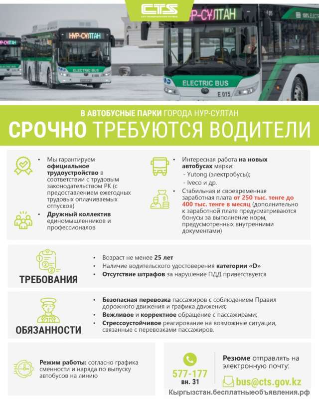 Водители автобуса